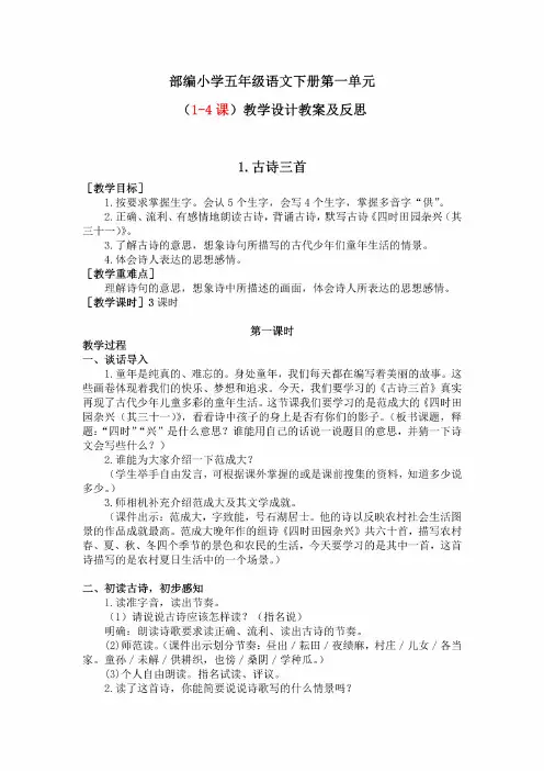 部编小学五年级语文下册第一单元课文教案设计