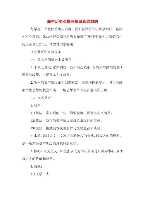 2020年高中历史必修三知识总结归纳