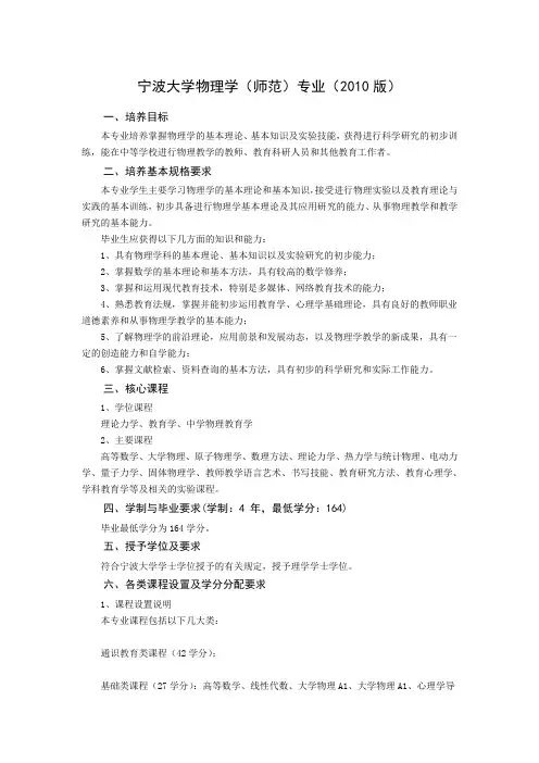 宁波大学2010物理学培养方案及教学计划