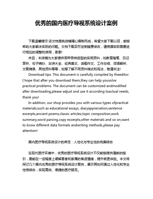 优秀的国内医疗导视系统设计案例