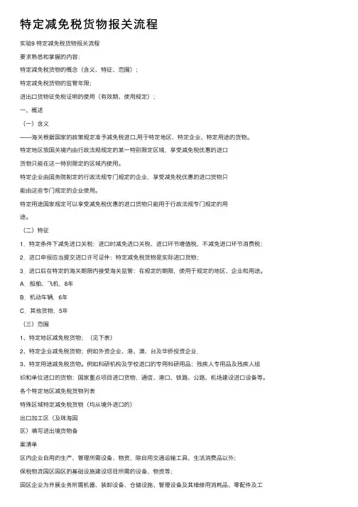 特定减免税货物报关流程