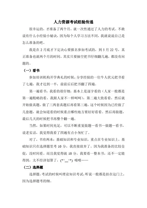 人力资源管理师二级考试经验分享