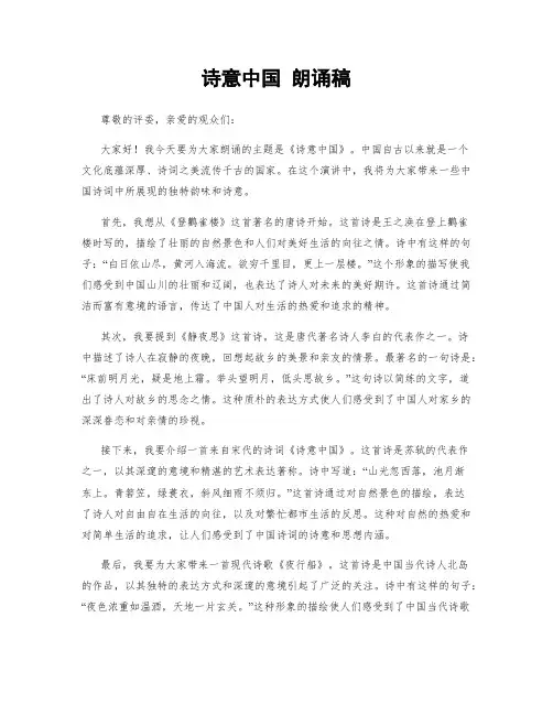 诗意中国 朗诵稿