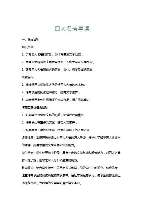 四大名著导读