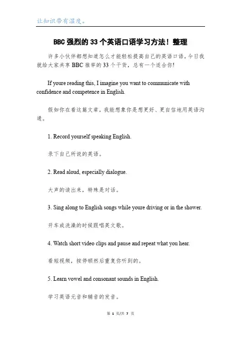BBC强烈的33个英语口语学习方法!整理