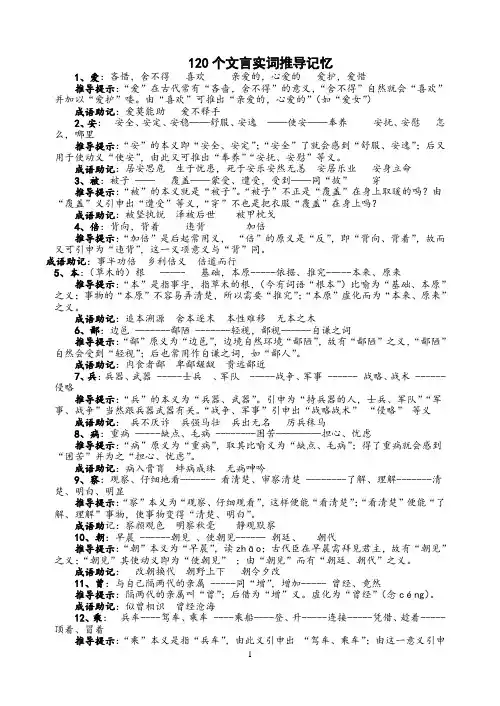 120个文言实词推导记忆
