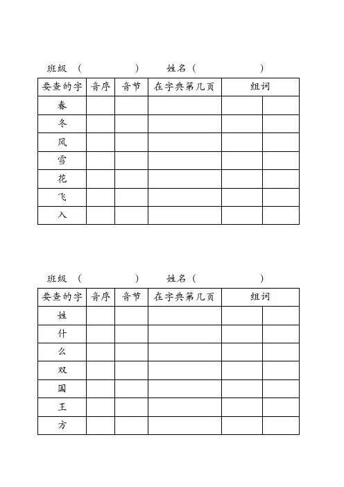 部编版一年级下册 音序查字典