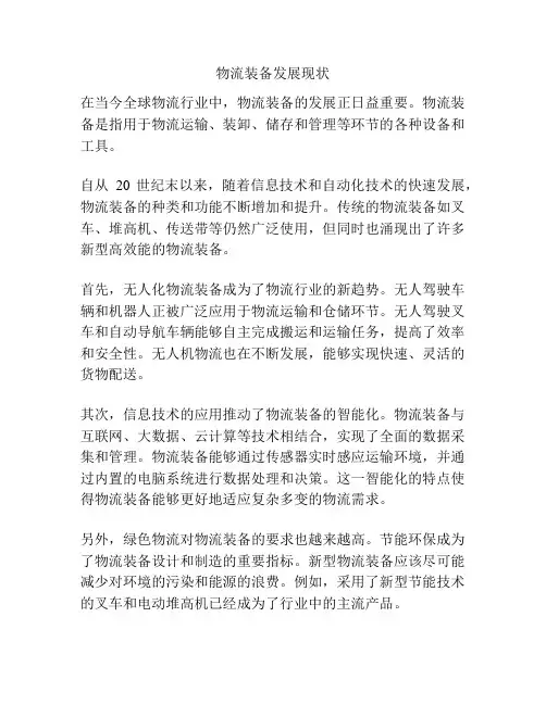 物流装备发展现状