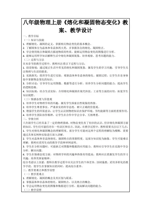八年级物理上册《熔化和凝固物态变化》教案、教学设计
