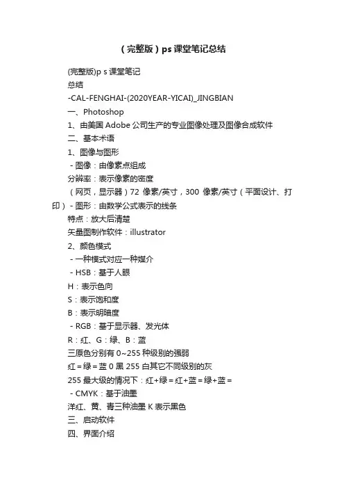 （完整版）ps课堂笔记总结