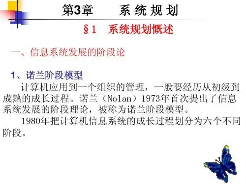 第三章系统规划
