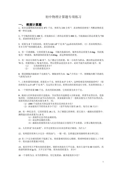 初中物理计算题专项练习