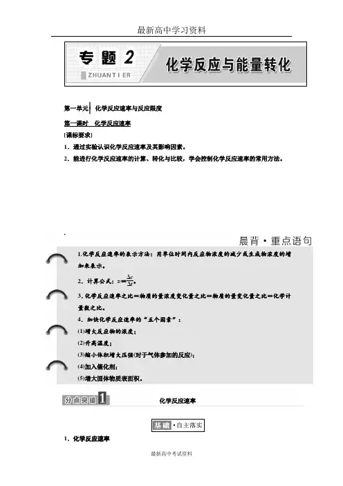 2017-2018学年高中化学三维设计江苏专版必修二讲义：专题2 第一单元 化学反应速率与反应限度