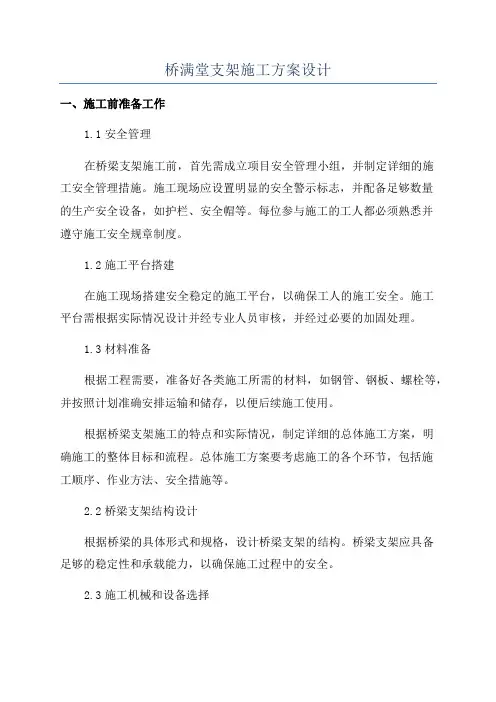 桥满堂支架施工方案设计