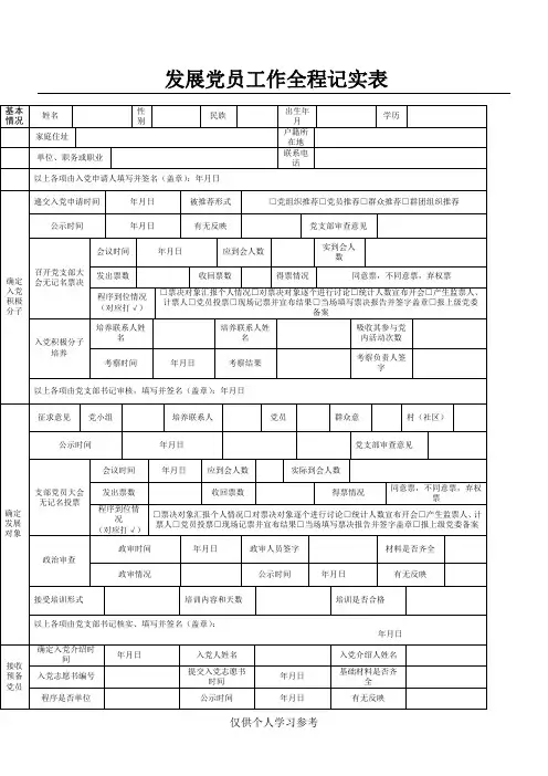 发展党员工作全程记实表