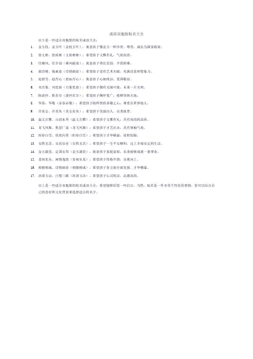 成语双胞胎取名大全