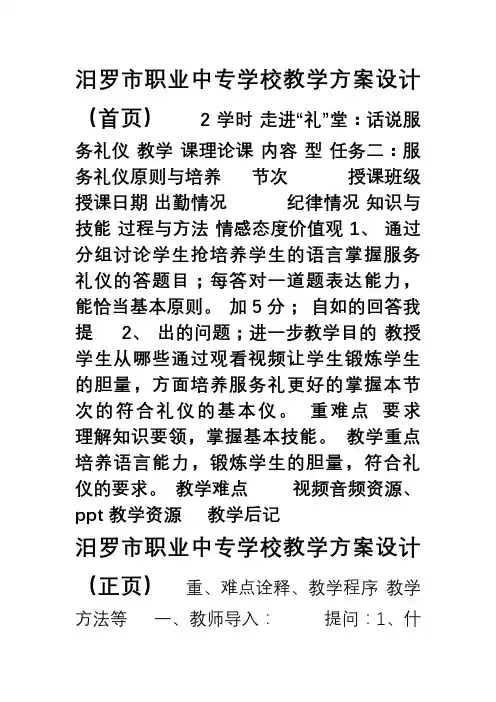 服务礼仪的溯源与作用