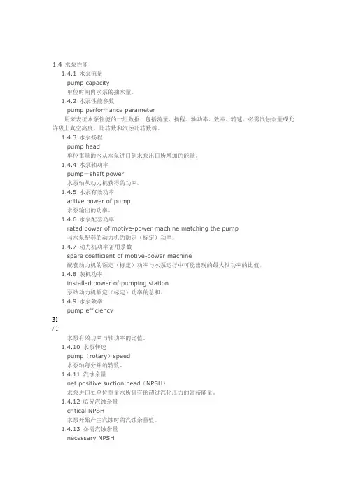 水泵名称中英文对照