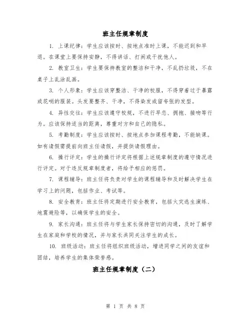 班主任规章制度(四篇)