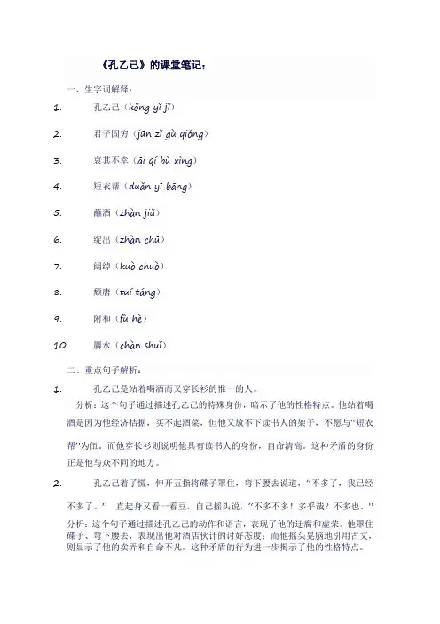 人教版九年级语文上《孔乙己》课堂笔记