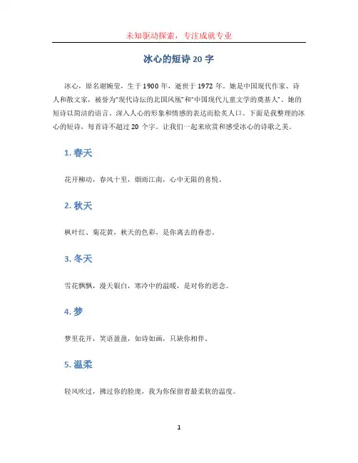 冰心的短诗20字 (2)