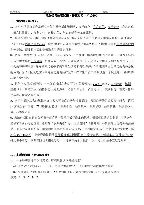 策划类岗位笔试题(答题时间：90分钟)附答案