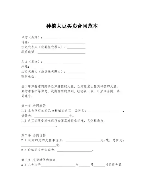 种植大豆买卖合同范本