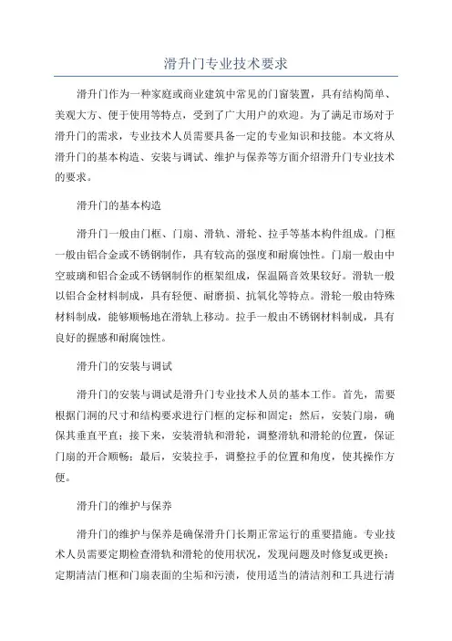 滑升门专业技术要求