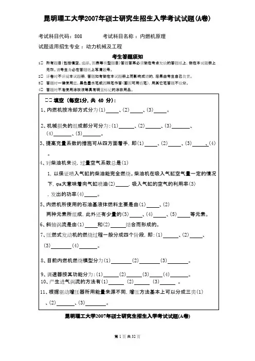 昆明理工大学823内燃机原理2007--2020年考研真题
