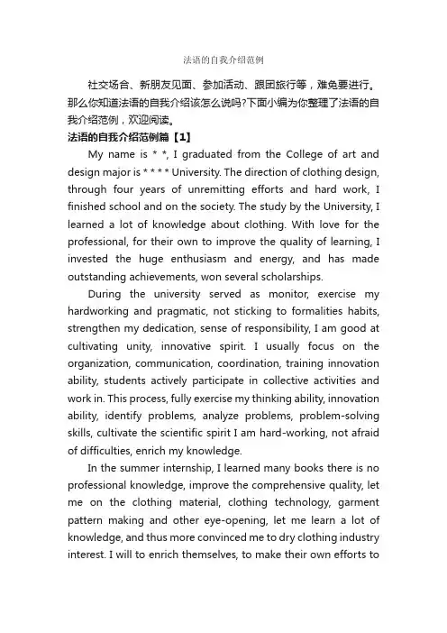 法语的自我介绍范例_自我介绍范文_