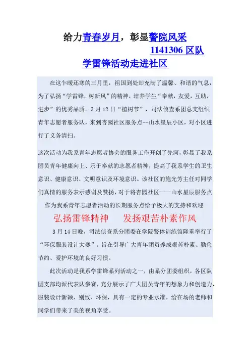 给力青春岁月,彰显警院风采!