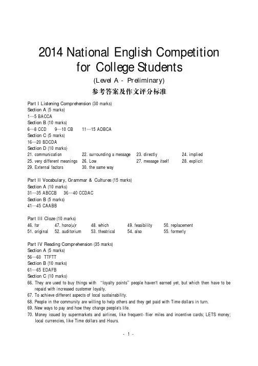 2014全国大学生英语竞赛(NECCS)A类初赛试题答案