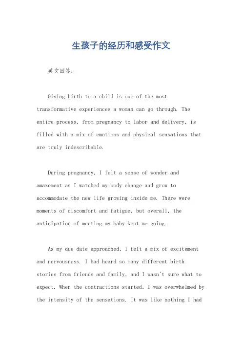 生孩子的经历和感受作文