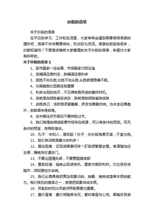 炒股的语录
