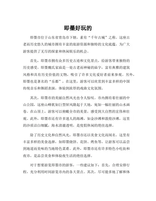 即墨好玩的
