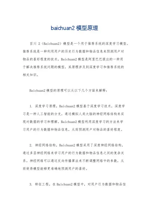 baichuan2模型原理