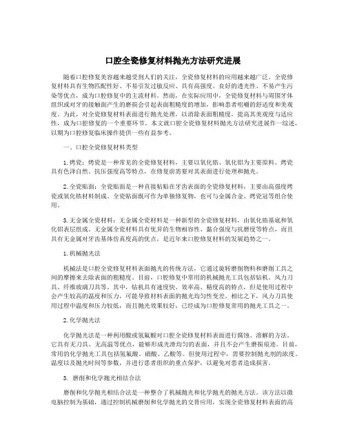 口腔全瓷修复材料抛光方法研究进展