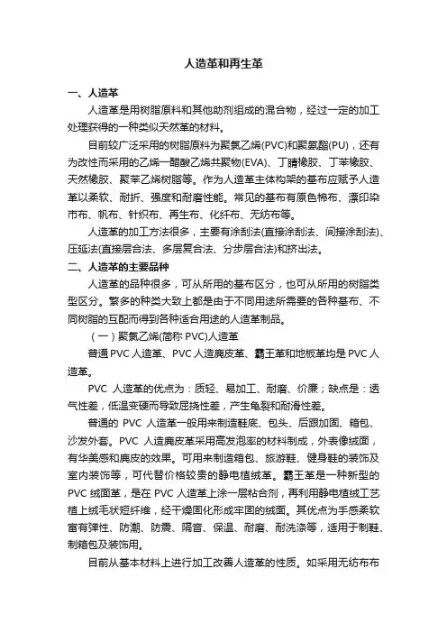 人造革和再生革