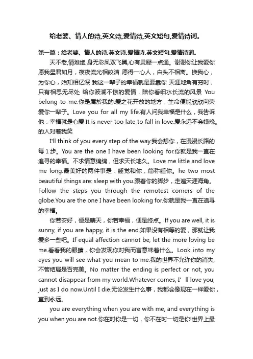 给老婆、情人的诗,英文诗,爱情诗,英文短句,爱情诗词。