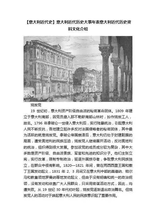 【意大利近代史】意大利近代历史大事年表意大利近代历史资料文化介绍