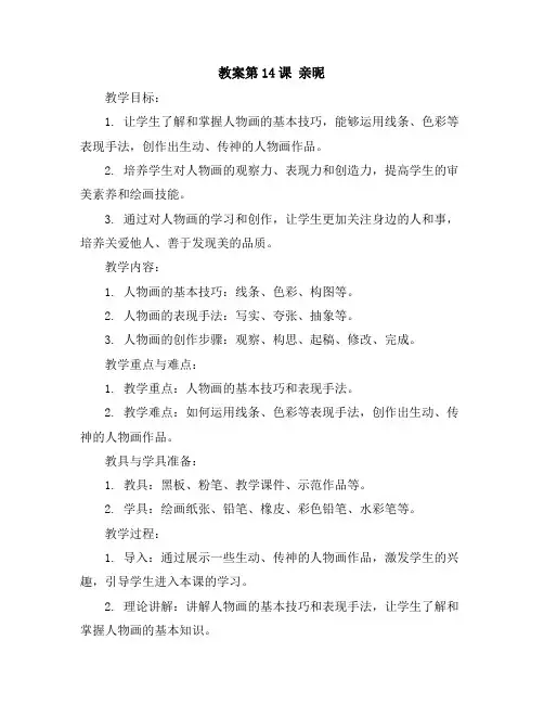 第14课亲昵(教案)苏少版美术三年级上册