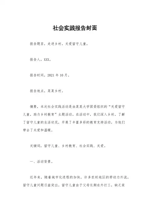 社会实践报告封面
