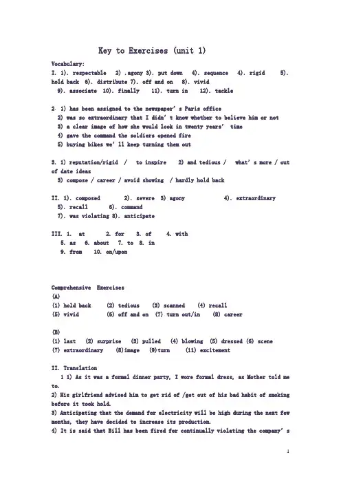 全新版大学英语综合教程1(第二版)课后答案(修正版)