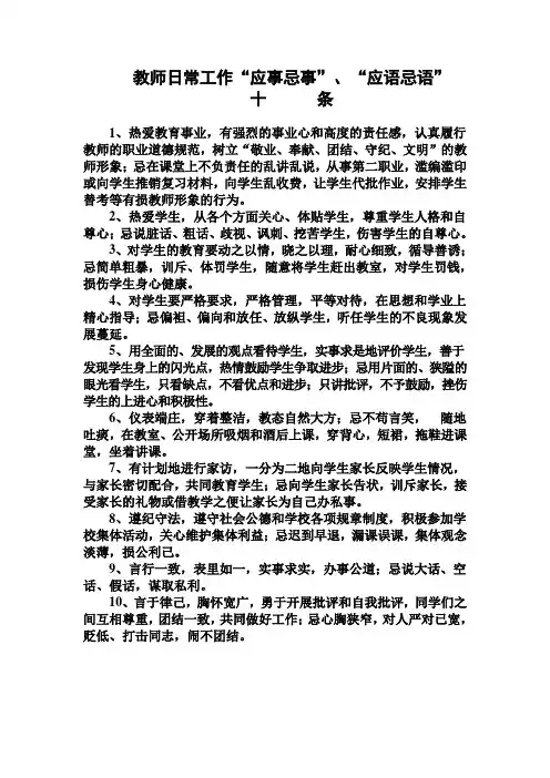 教师忌语