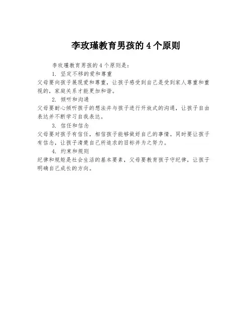 李玫瑾教育男孩的4个原则