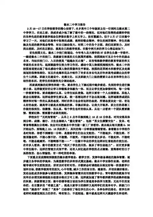 衡水学习报告