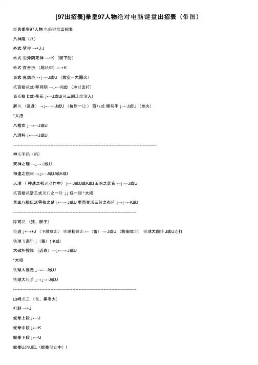 [97出招表]拳皇97人物绝对电脑键盘出招表（带图）