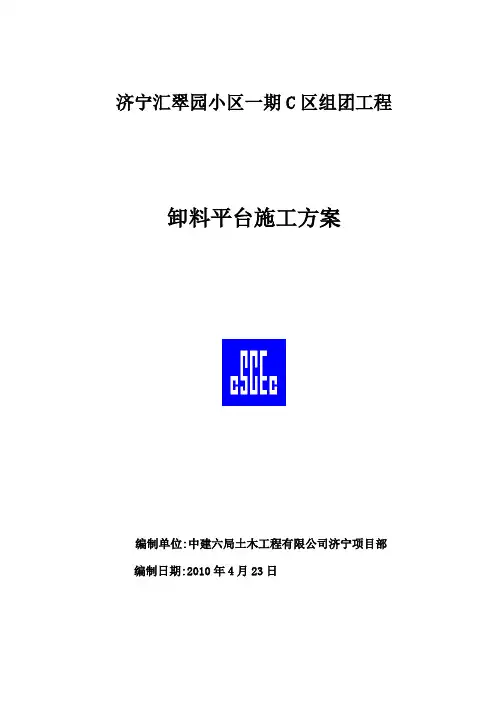 卸料平台施工方案(二版)