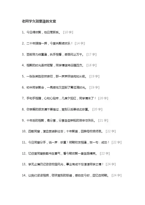 老同学久别重逢的文案