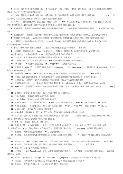 实验诊断学名词解释